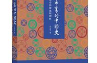 《货币里的中国史》：揭秘古钱币背后的历史密码