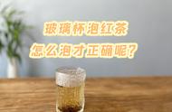 玻璃杯泡红茶：掌握正确的泡茶方法