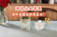 揭秘老茶客钟爱盖碗泡茶的原因