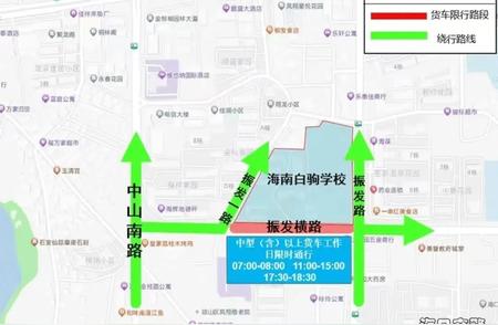 海南白驹学校周边路段实施重中型货车限行措施