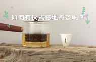 炉子、茶壶、公道杯：如何优雅地煮茶？