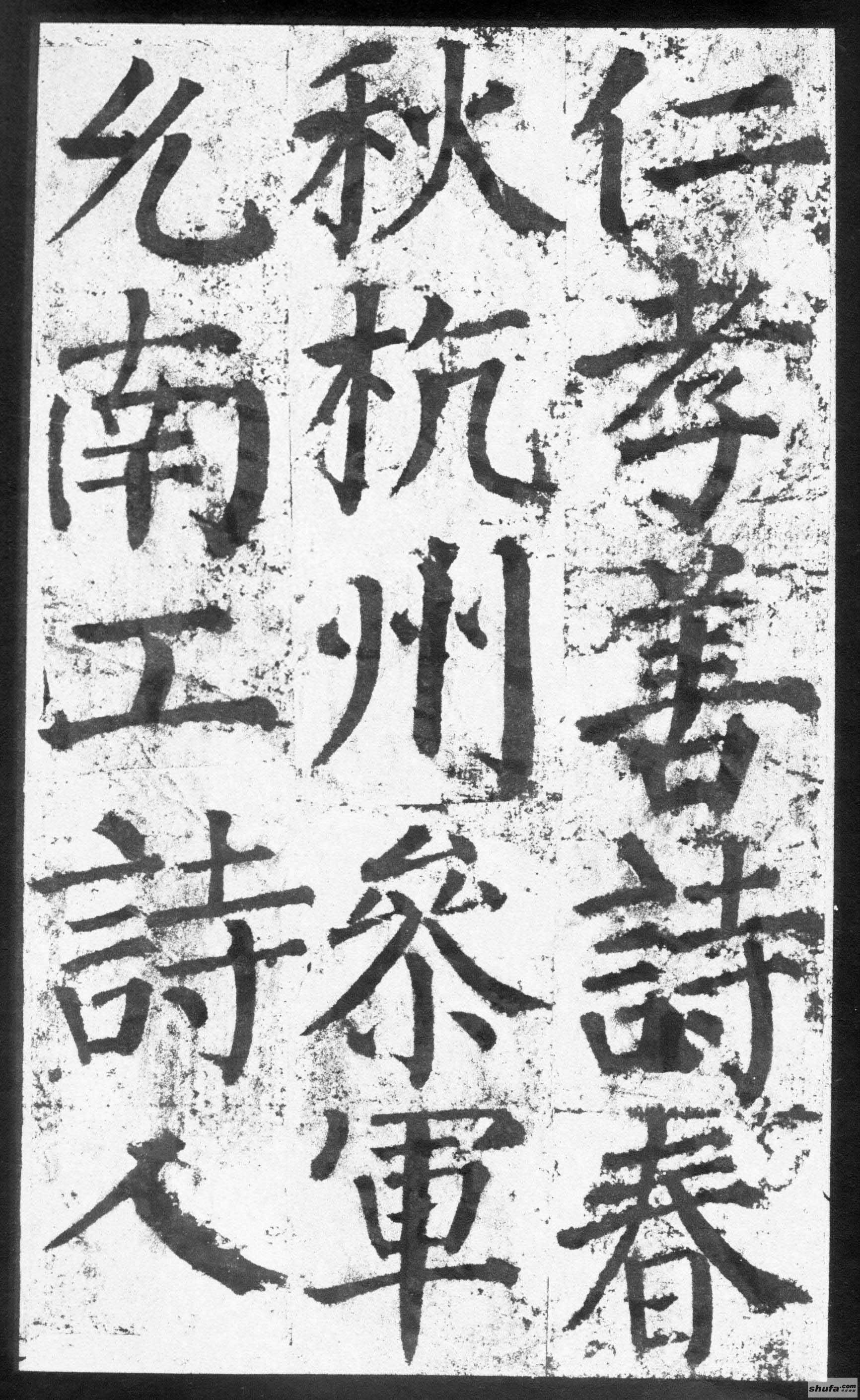 《勤礼碑》墨迹字帖，中国书法四大楷书家之颜真卿，随身珍藏