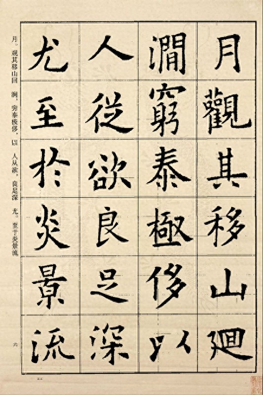 书法字帖——《欧阳询九成宫》临习字帖